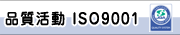 �i������ISO9001