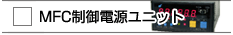 MFC����d�����j�b�g