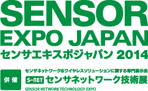 センサエキスポジャパン2014